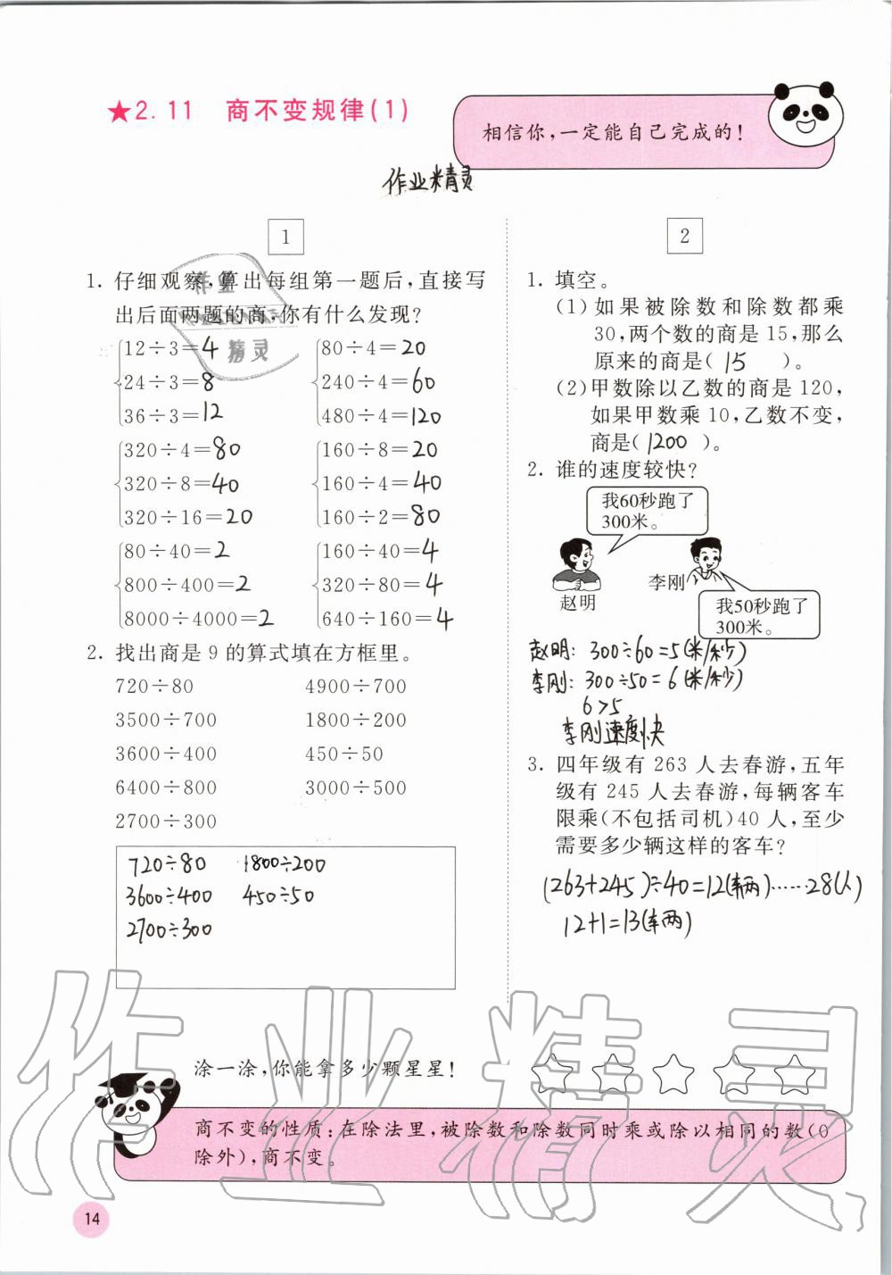 2019年快乐口算四年级数学上册冀教版C版 参考答案第14页