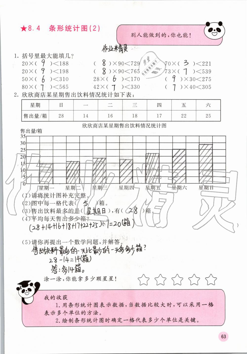 2019年快乐口算四年级数学上册冀教版C版 参考答案第63页