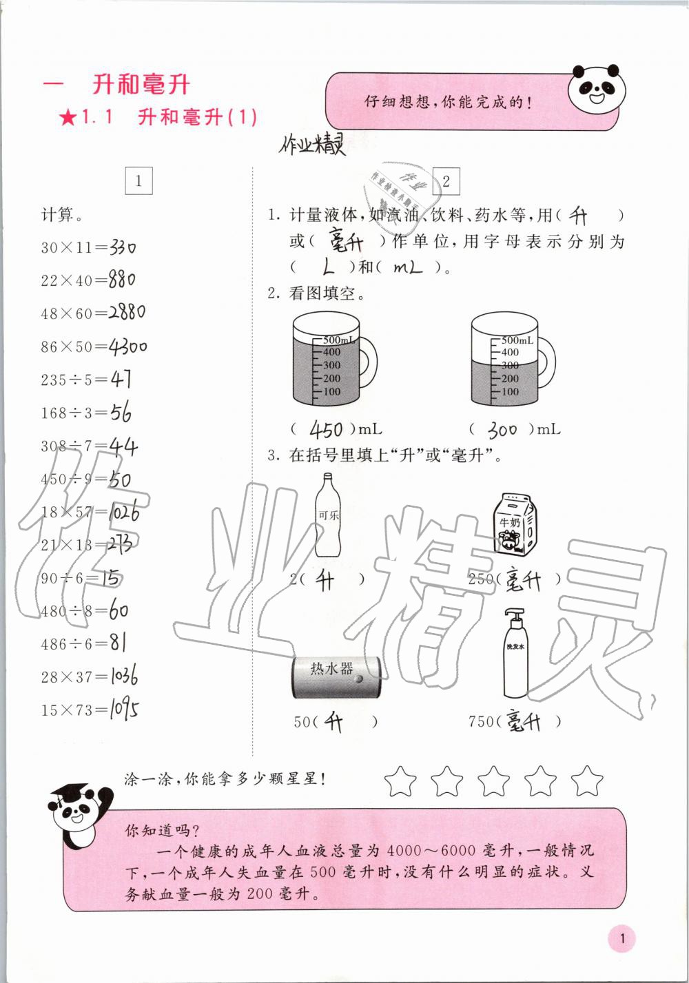 2019年快乐口算四年级数学上册冀教版C版 参考答案第1页