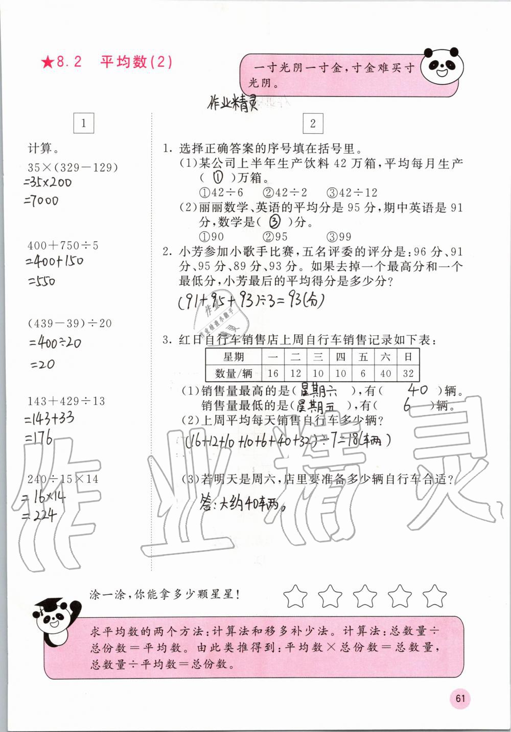 2019年快乐口算四年级数学上册冀教版C版 参考答案第61页