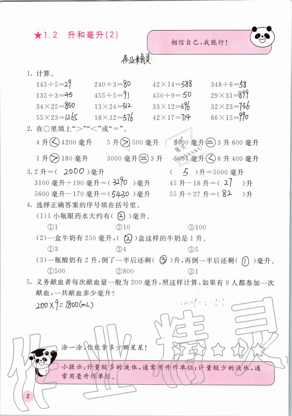 2019年快乐口算四年级数学上册冀教版C版 参考答案第2页