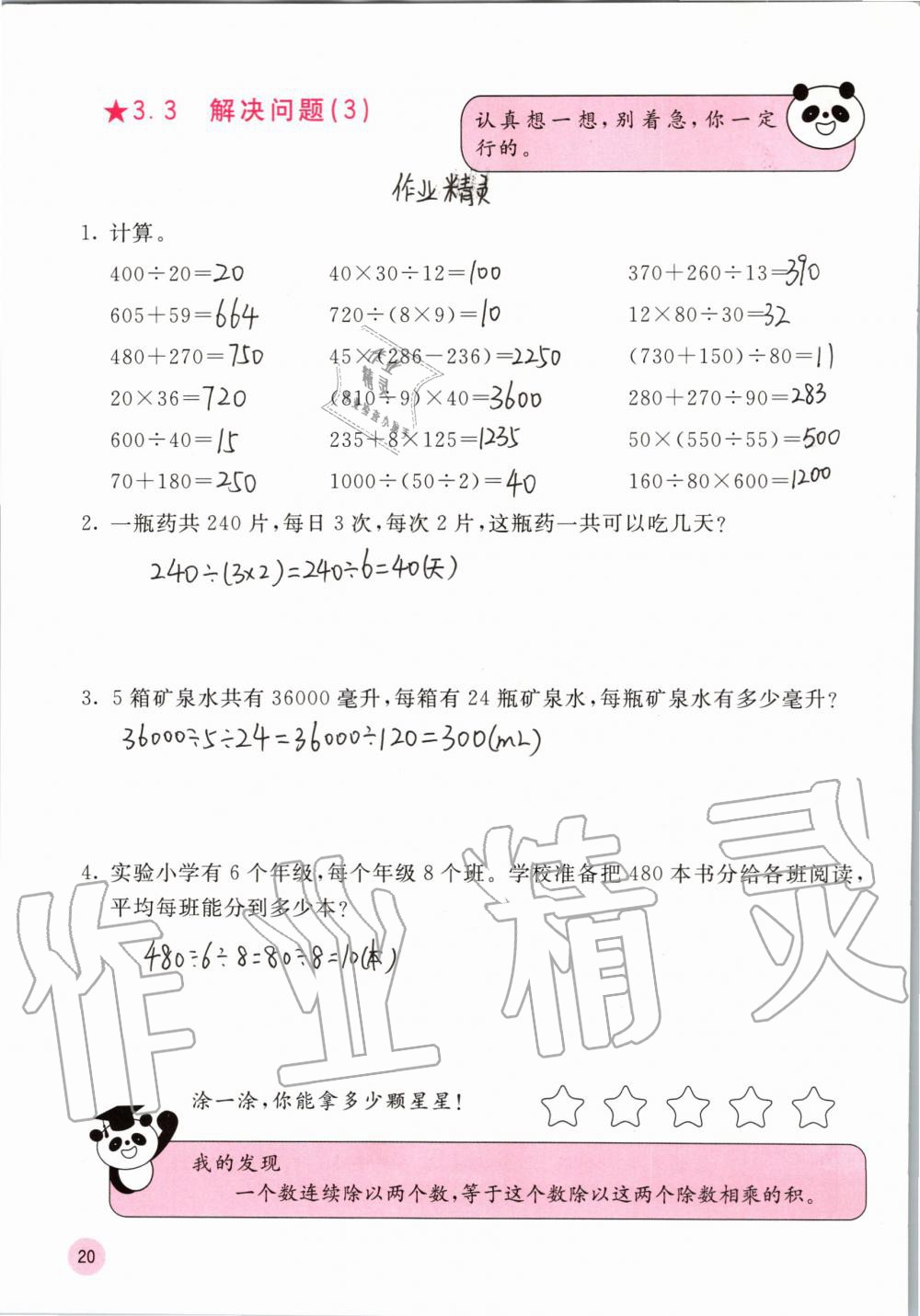 2019年快乐口算四年级数学上册冀教版C版 参考答案第20页