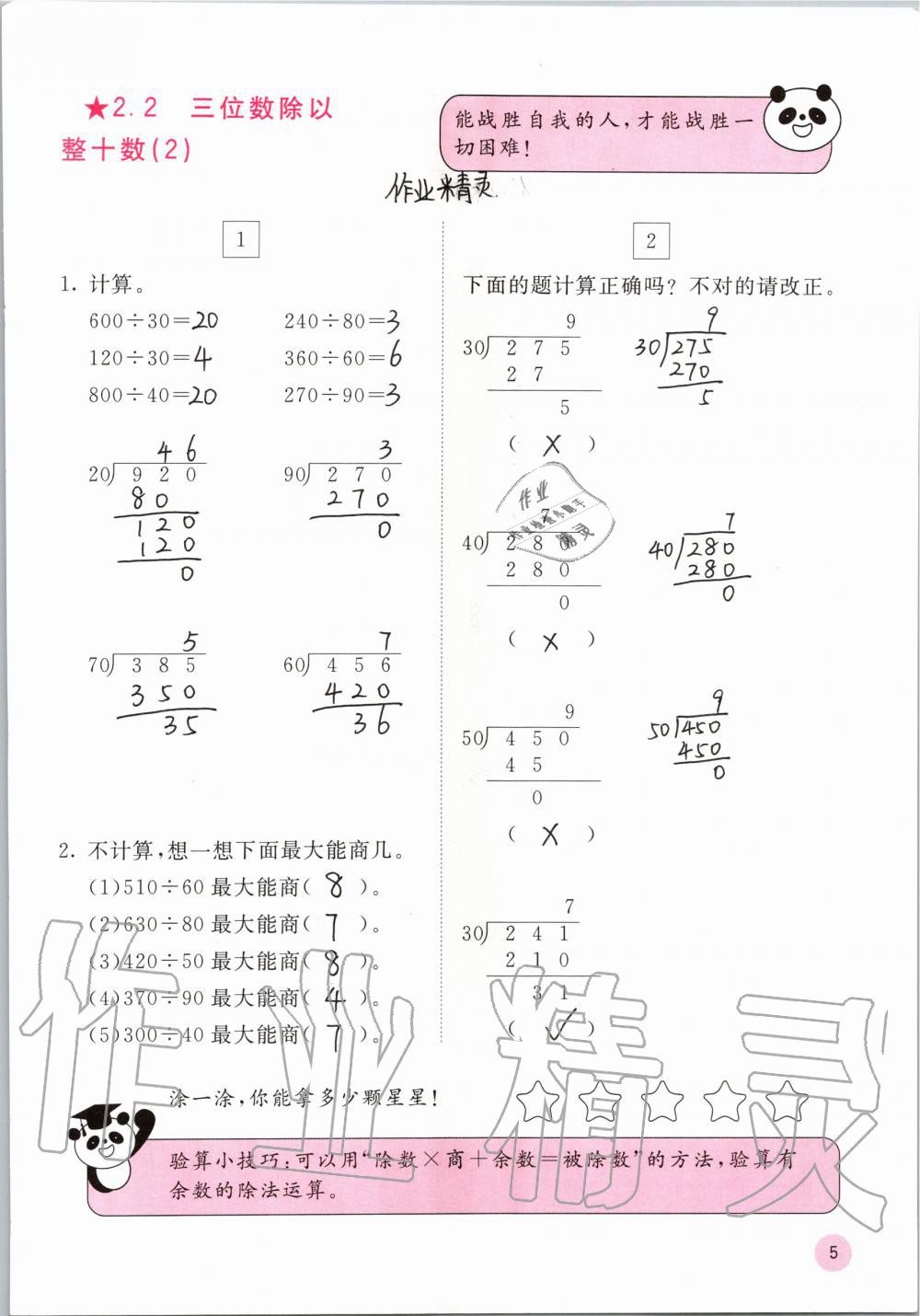 2019年快樂口算四年級數(shù)學上冊冀教版C版 參考答案第5頁