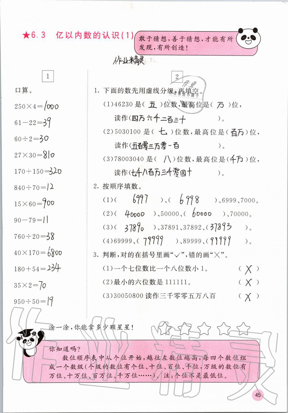 2019年快乐口算四年级数学上册冀教版C版 参考答案第45页