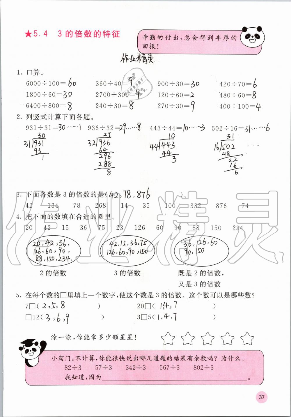 2019年快乐口算四年级数学上册冀教版C版 参考答案第37页