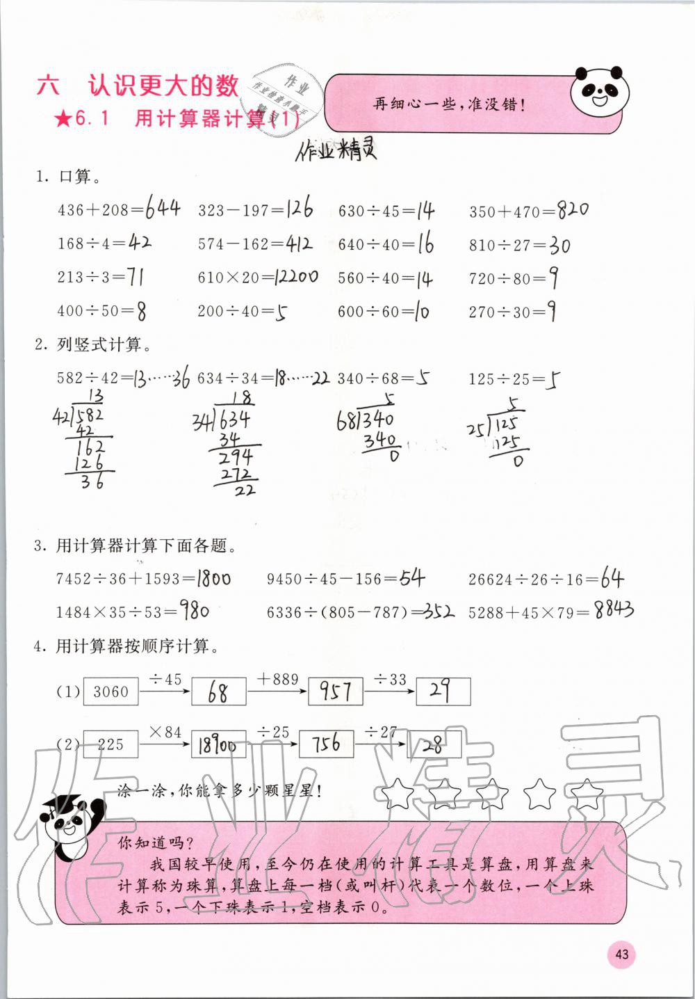 2019年快乐口算四年级数学上册冀教版C版 参考答案第43页