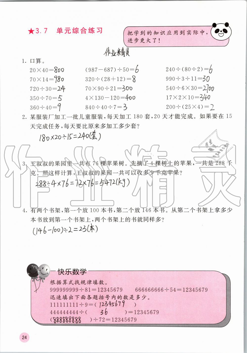 2019年快乐口算四年级数学上册冀教版C版 参考答案第24页