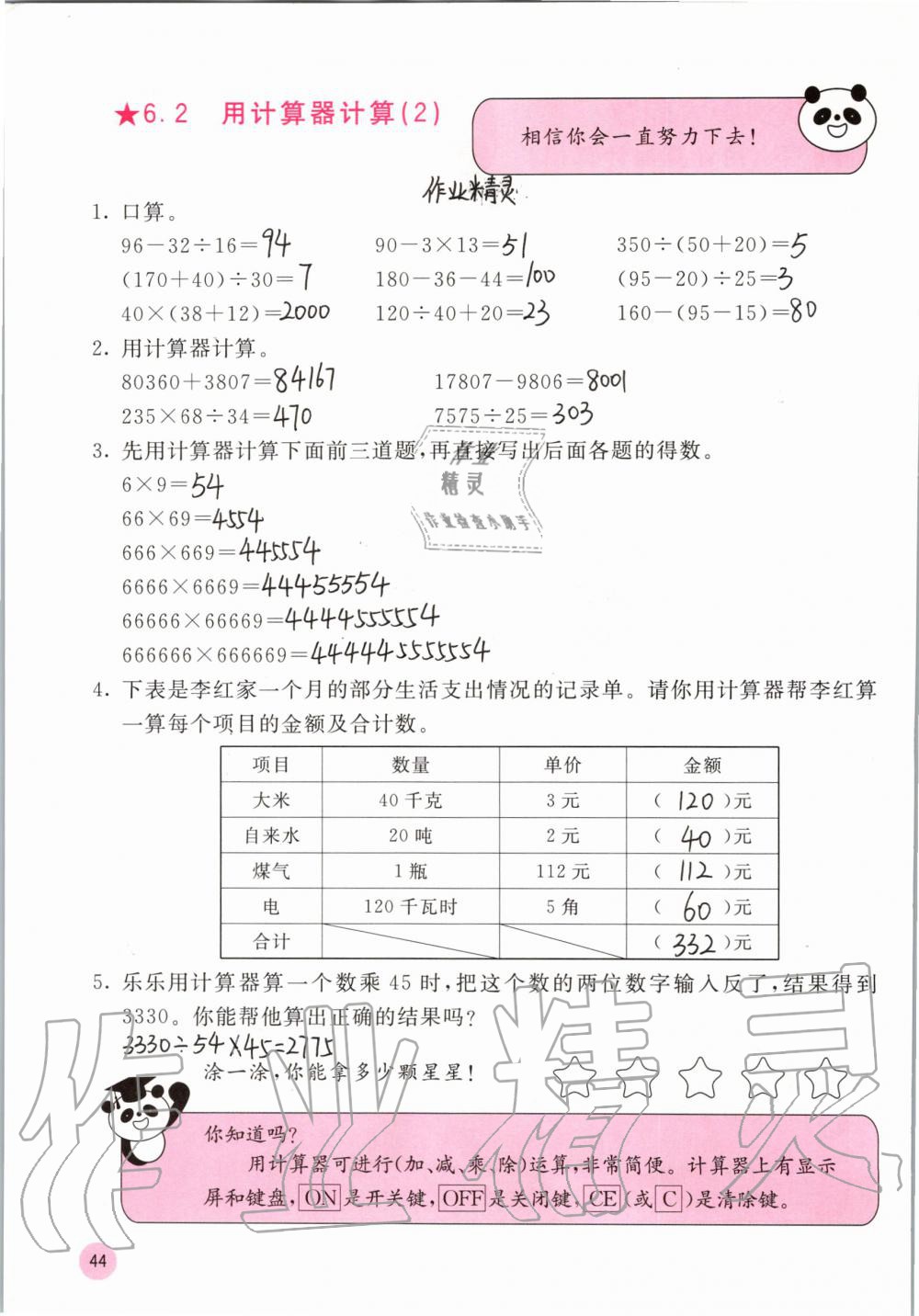 2019年快乐口算四年级数学上册冀教版C版 参考答案第44页