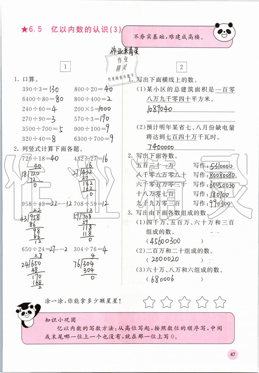 2019年快乐口算四年级数学上册冀教版C版 参考答案第47页