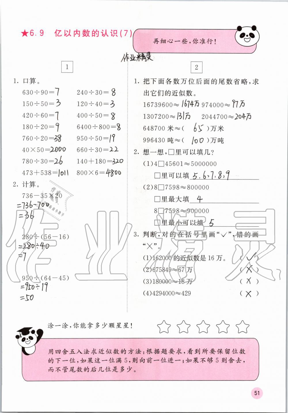 2019年快乐口算四年级数学上册冀教版C版 参考答案第51页