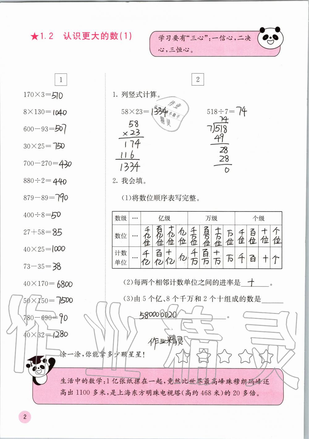 2019年快乐口算四年级数学上册北师大版D版 第2页