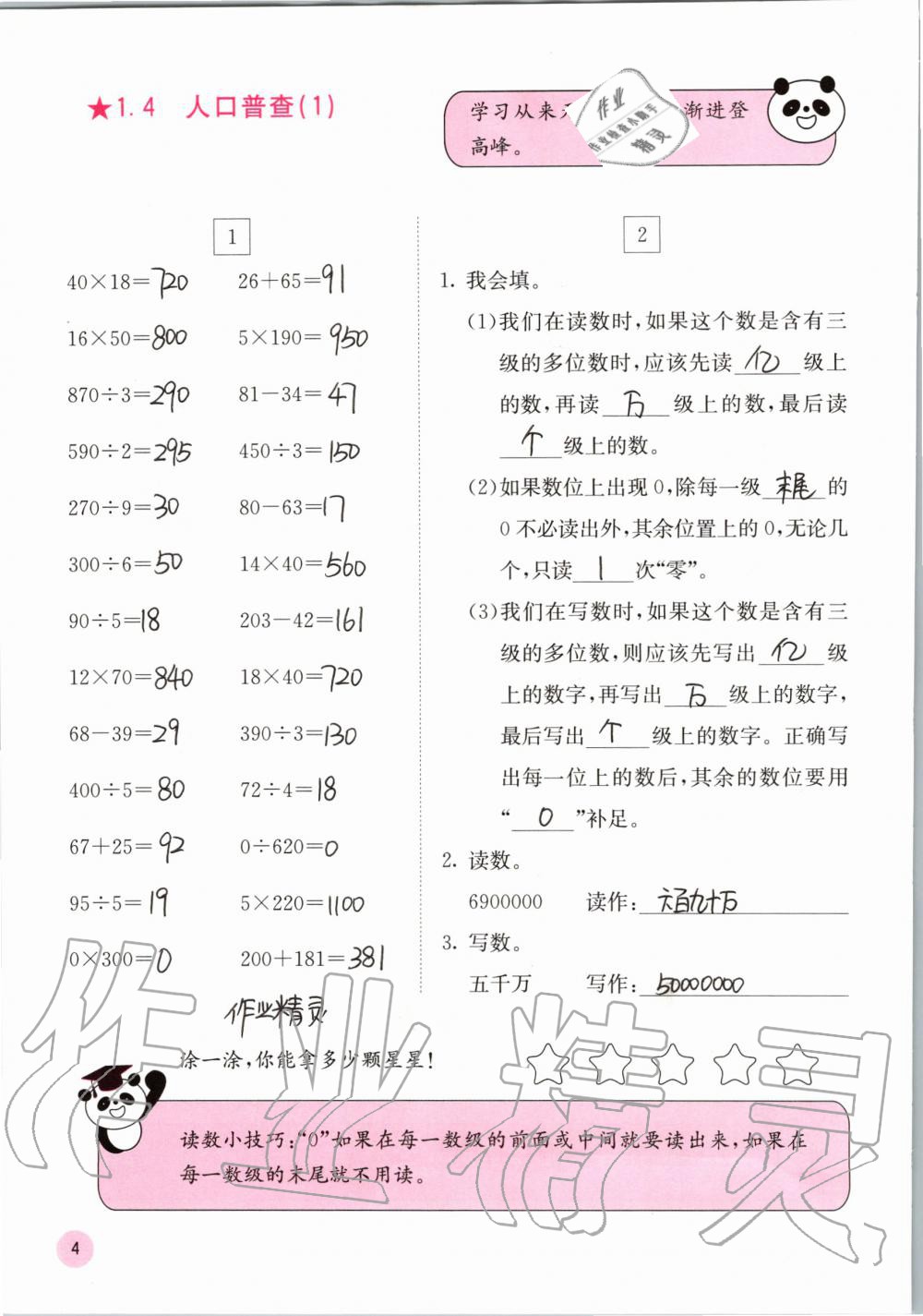 2019年快樂口算四年級數(shù)學上冊北師大版D版 第4頁