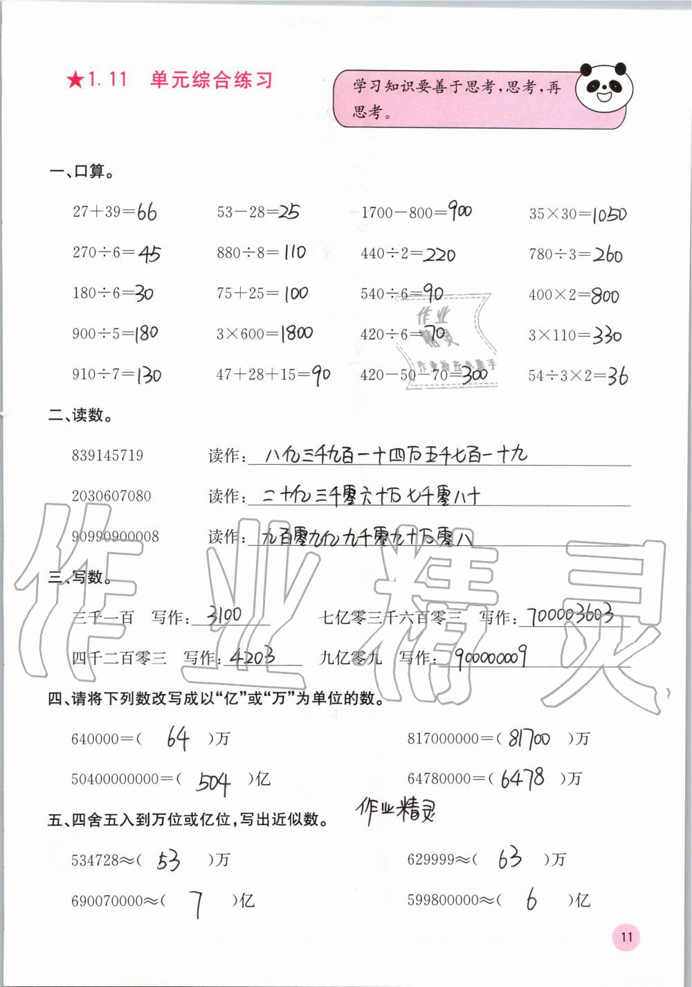 2019年快乐口算四年级数学上册北师大版D版 第11页