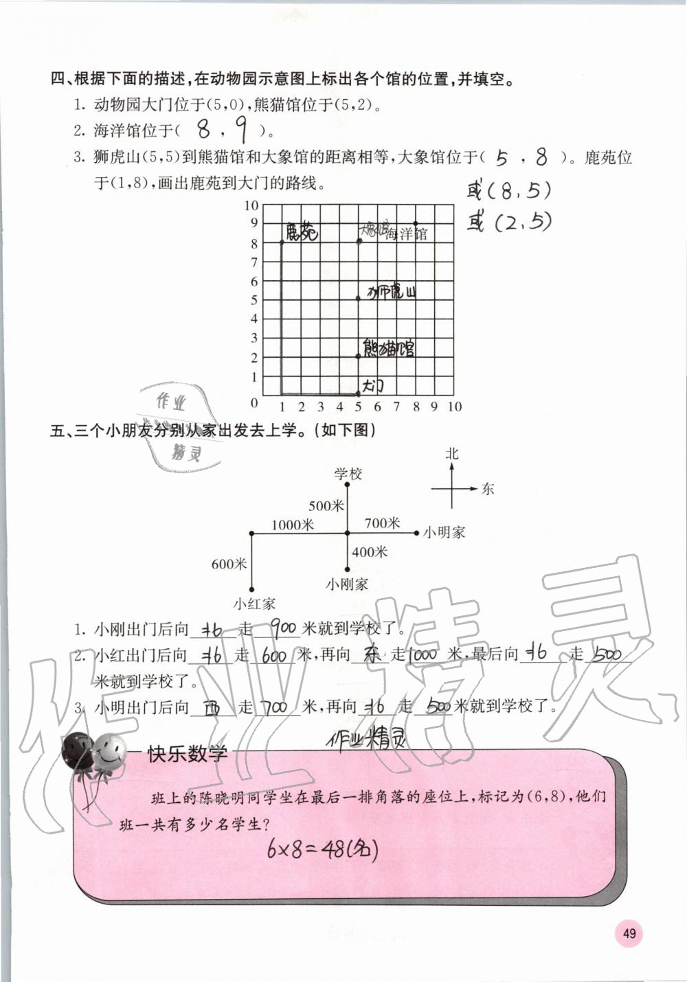 2019年快乐口算四年级数学上册北师大版D版 第49页