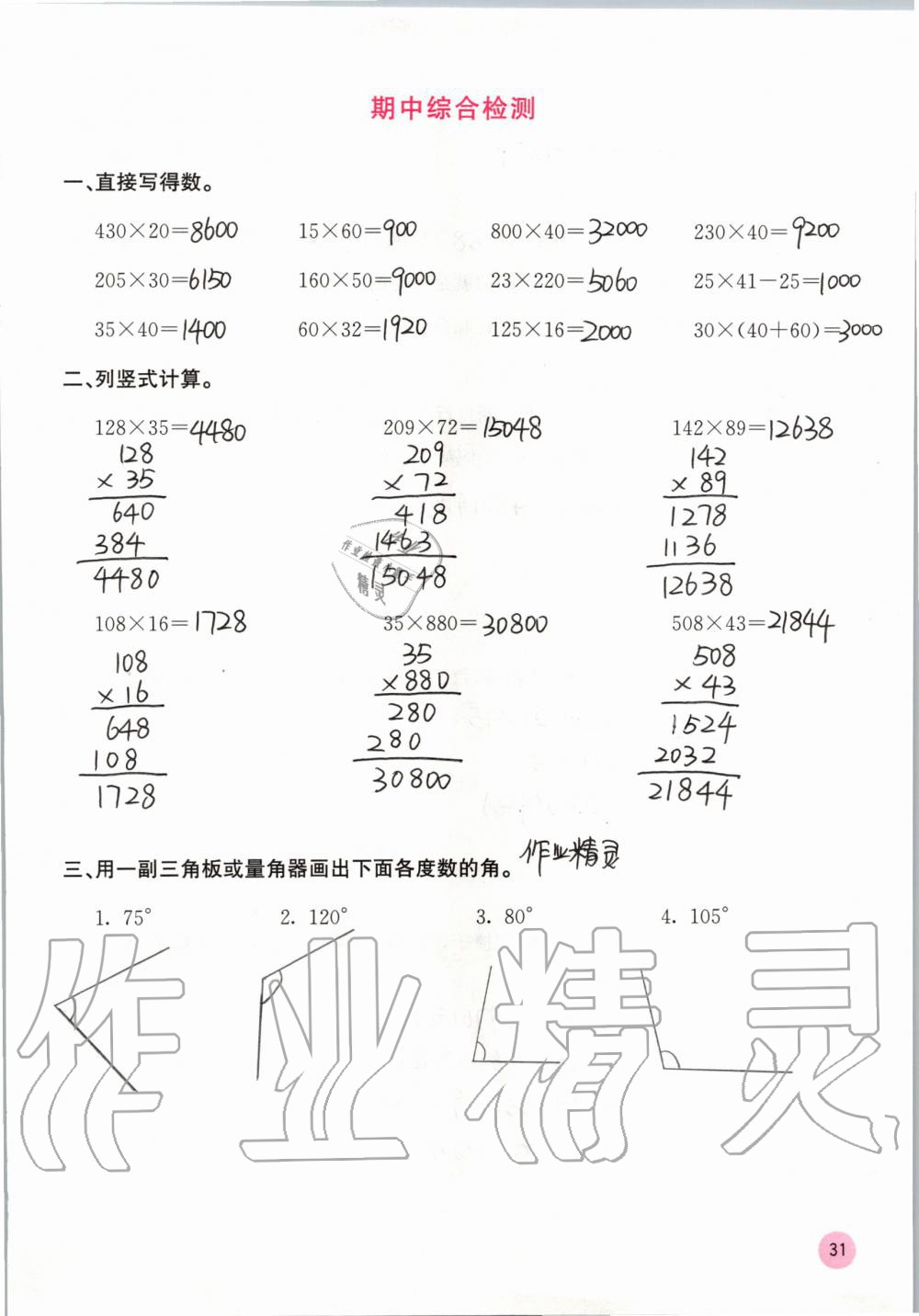 2019年快乐口算四年级数学上册北师大版D版 第31页