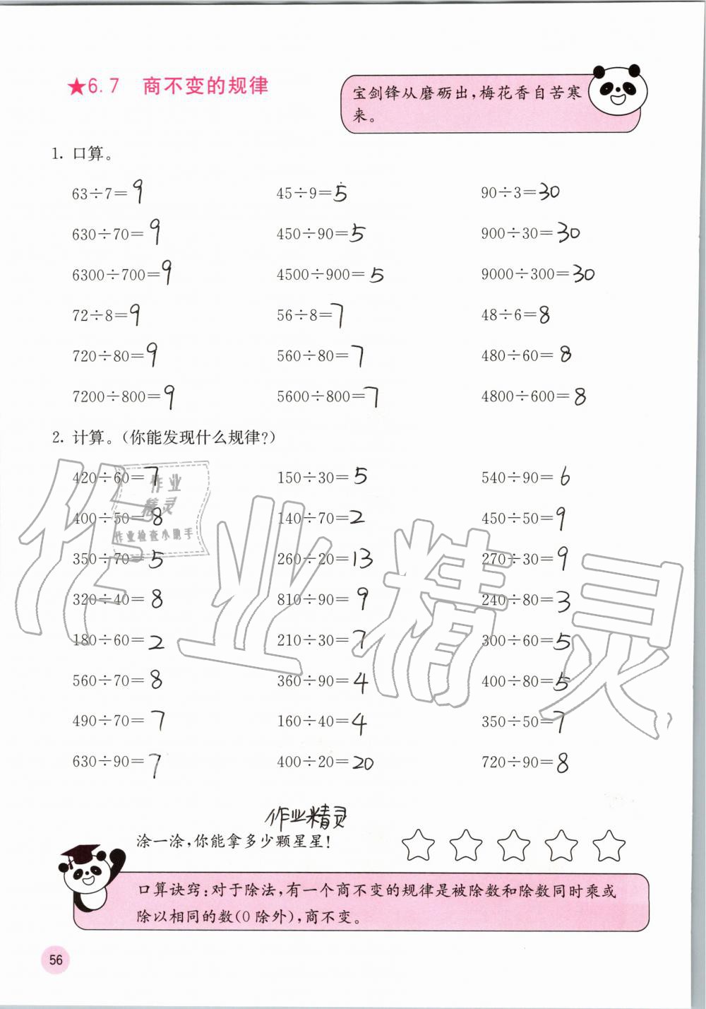 2019年快乐口算四年级数学上册北师大版D版 第56页