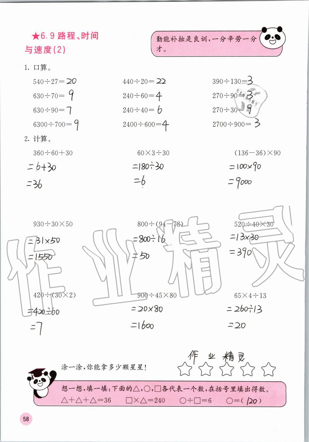 2019年快乐口算四年级数学上册北师大版D版 第58页