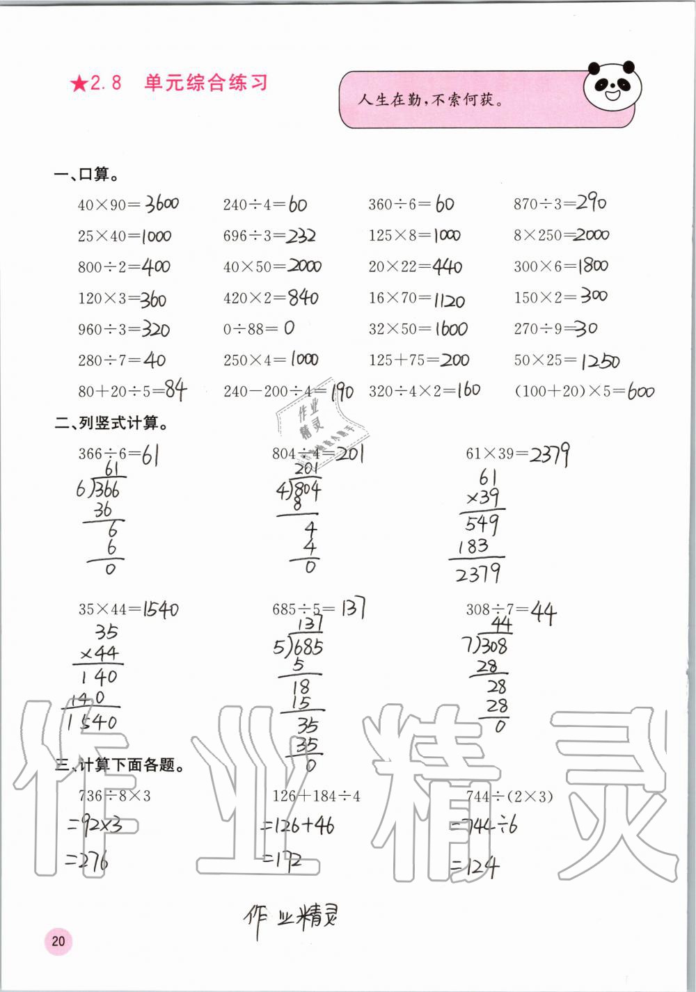 2019年快乐口算四年级数学上册北师大版D版 第20页