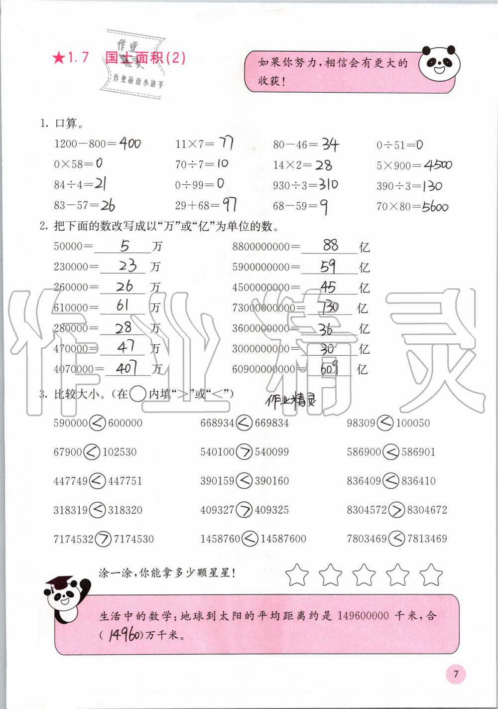 2019年快乐口算四年级数学上册北师大版D版 第7页