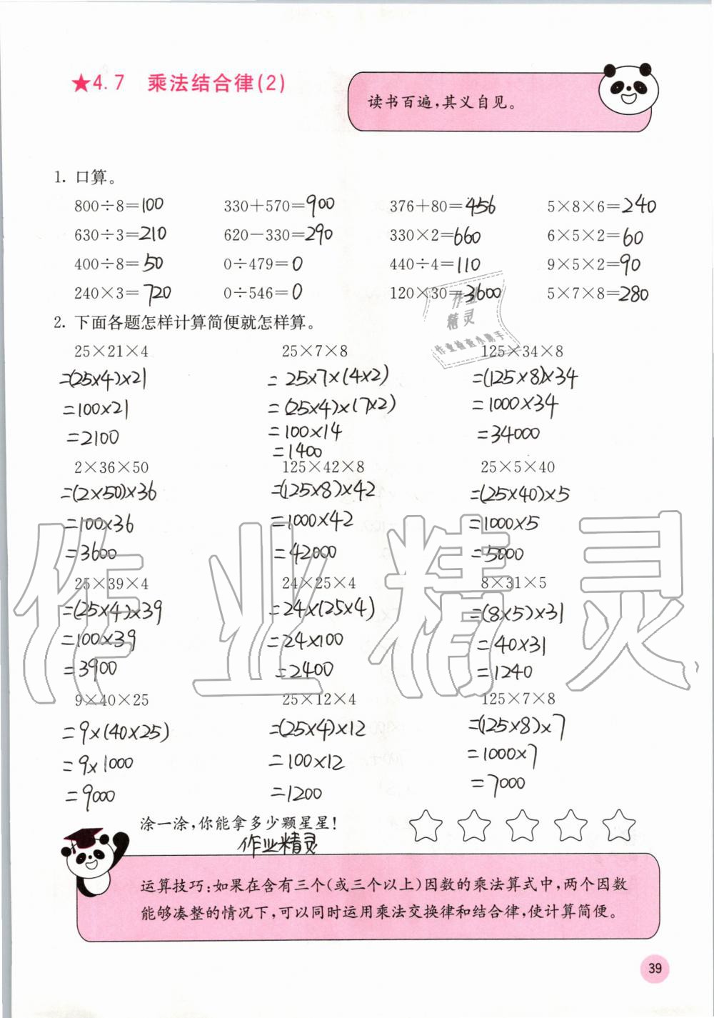 2019年快乐口算四年级数学上册北师大版D版 第39页