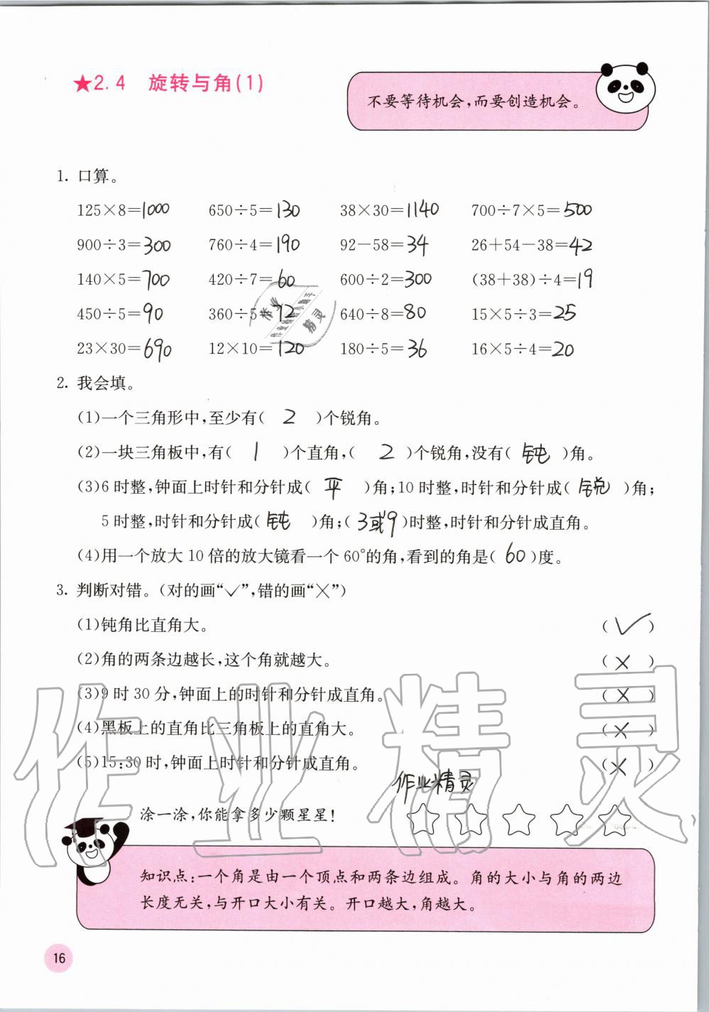 2019年快乐口算四年级数学上册北师大版D版 第16页