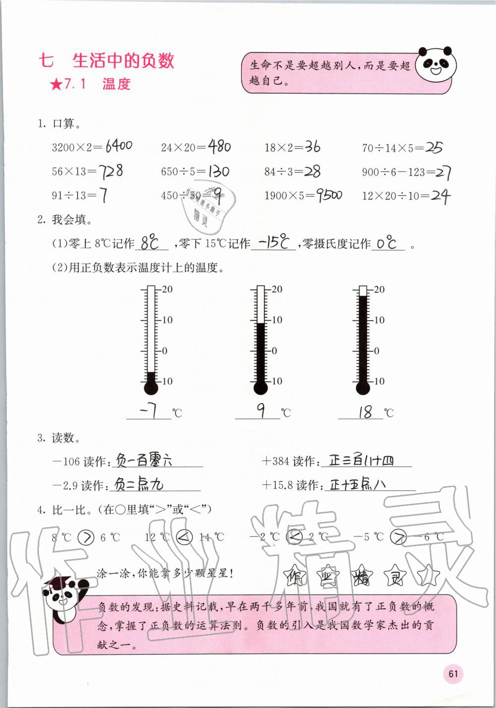 2019年快乐口算四年级数学上册北师大版D版 第61页