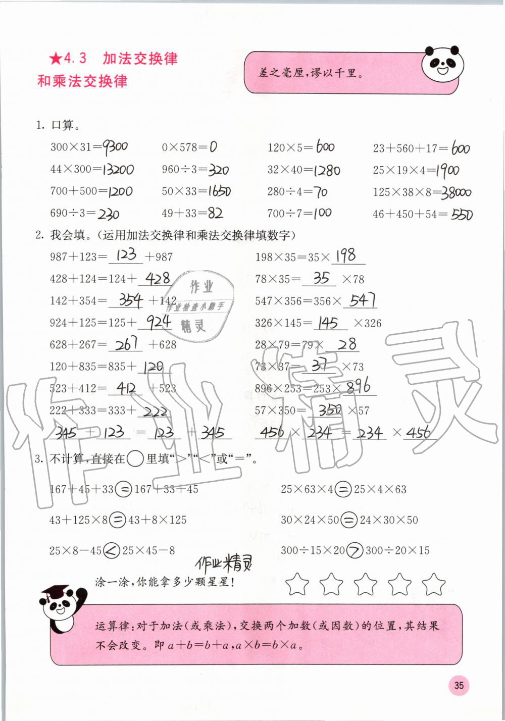 2019年快乐口算四年级数学上册北师大版D版 第35页