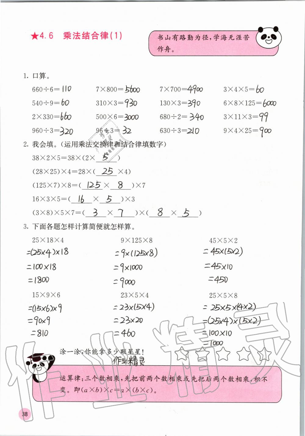 2019年快乐口算四年级数学上册北师大版D版 第38页