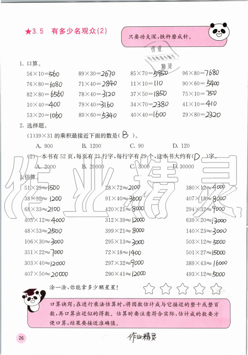 2019年快乐口算四年级数学上册北师大版D版 第26页