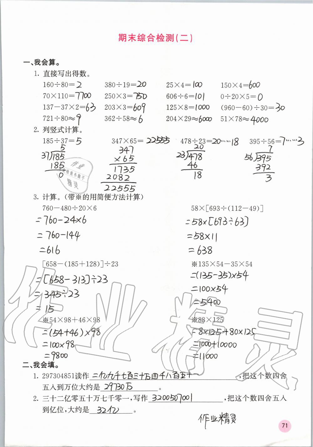 2019年快樂口算四年級數(shù)學(xué)上冊北師大版D版 第71頁