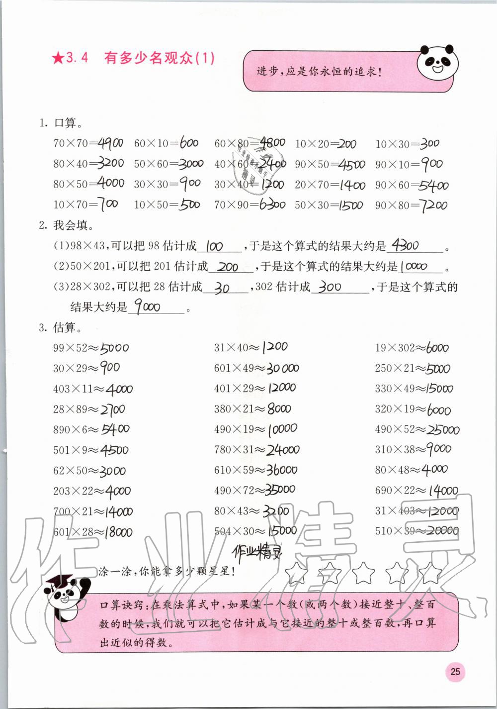 2019年快乐口算四年级数学上册北师大版D版 第25页