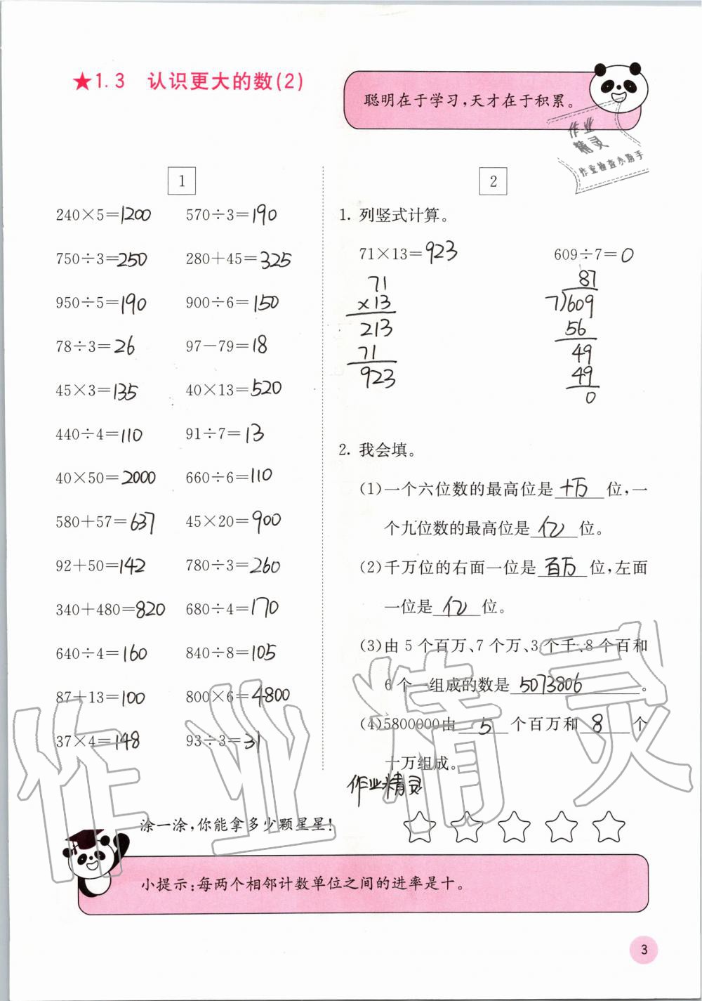 2019年快乐口算四年级数学上册北师大版D版 第3页