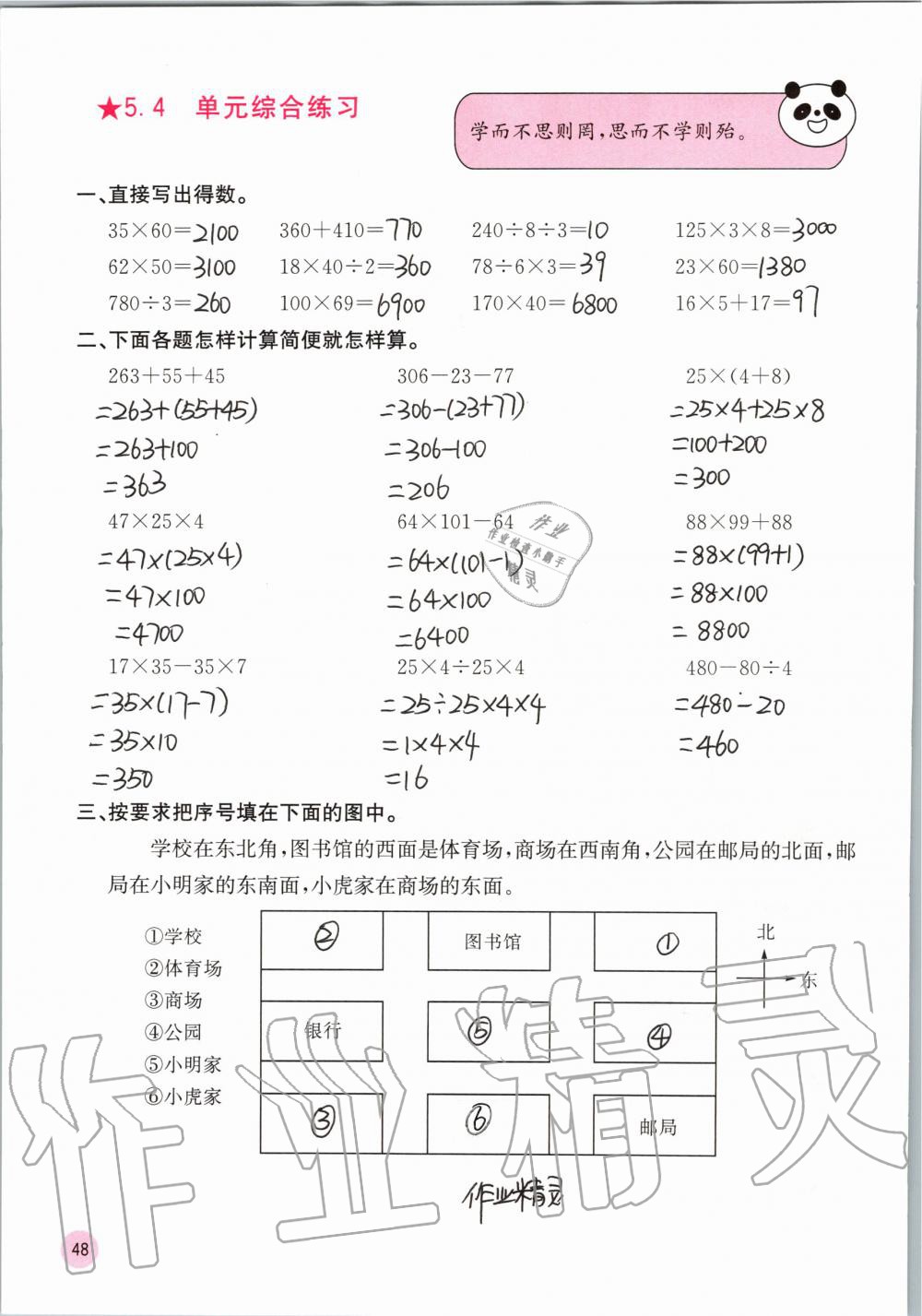 2019年快乐口算四年级数学上册北师大版D版 第48页