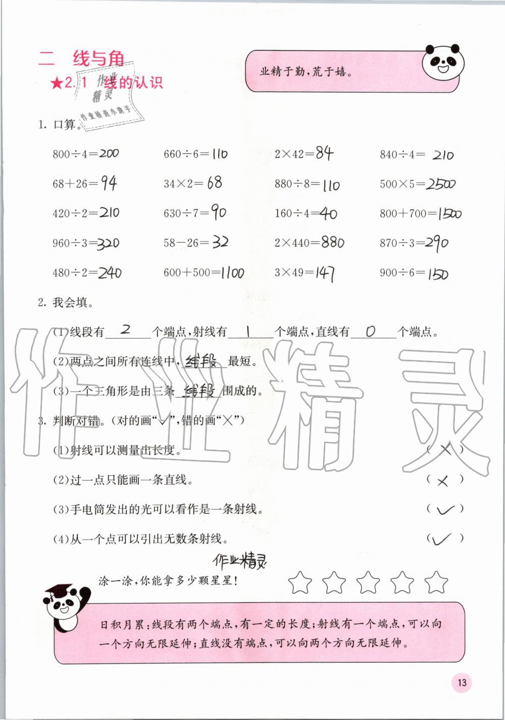 2019年快乐口算四年级数学上册北师大版D版 第13页