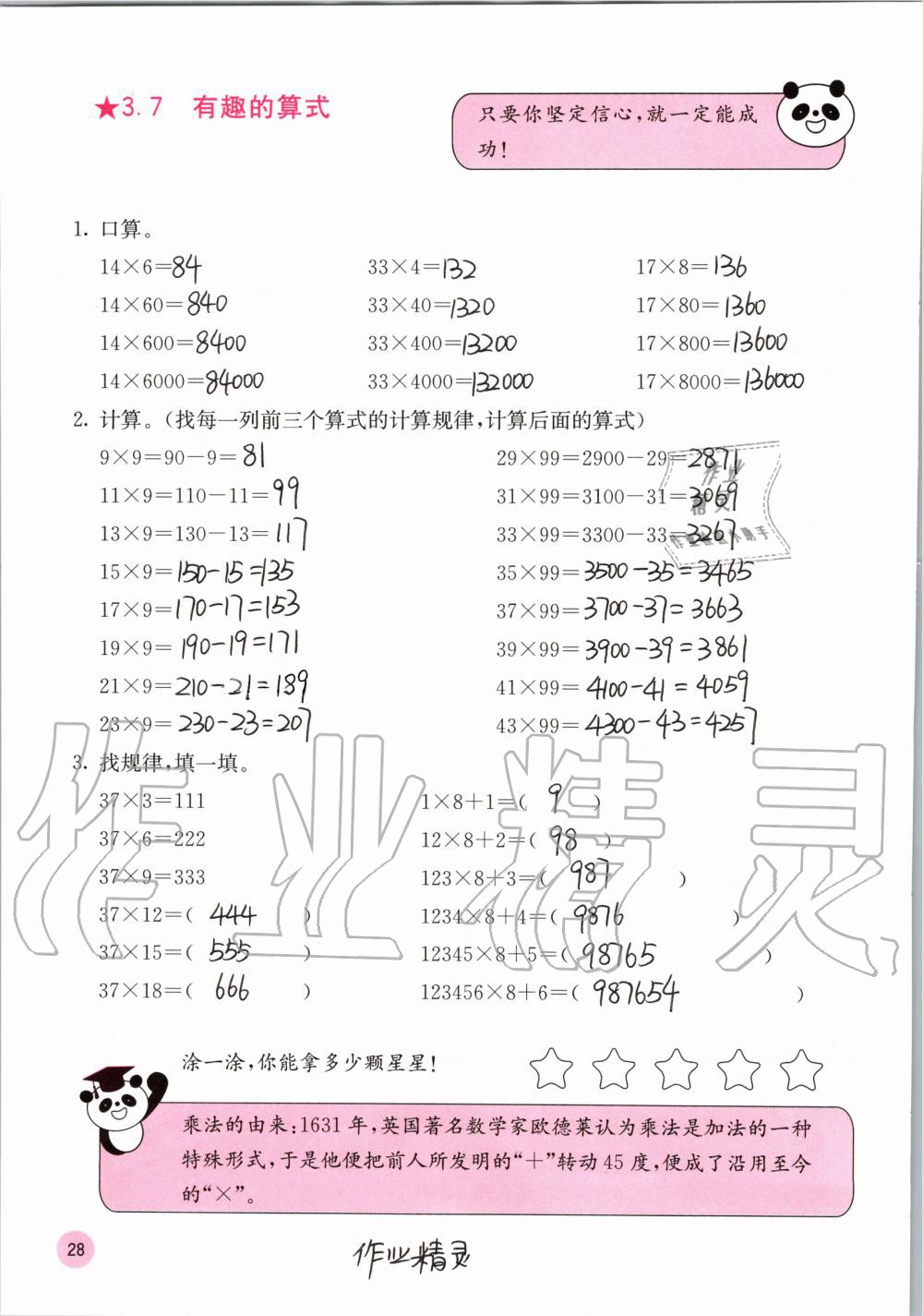 2019年快樂口算四年級(jí)數(shù)學(xué)上冊(cè)北師大版D版 第28頁(yè)