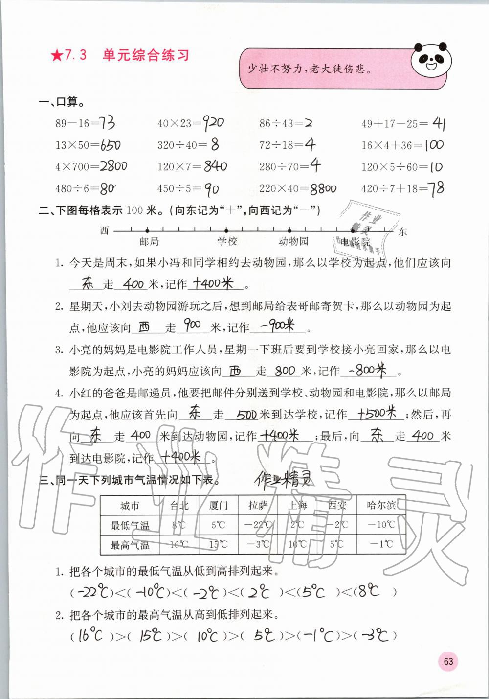 2019年快樂口算四年級數(shù)學(xué)上冊北師大版D版 第63頁