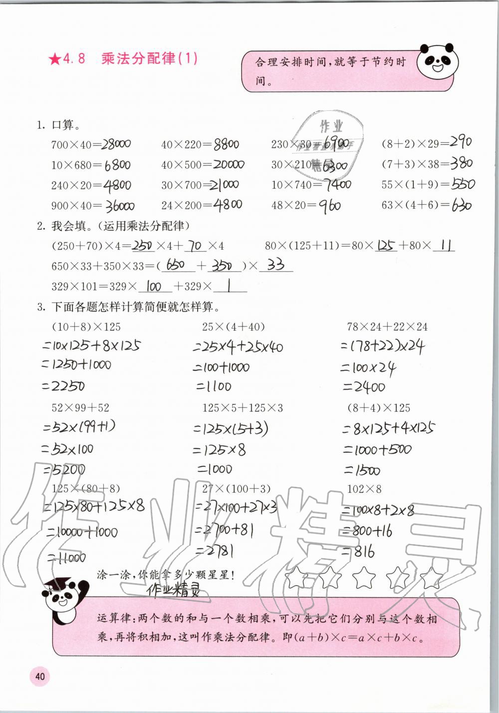 2019年快乐口算四年级数学上册北师大版D版 第40页