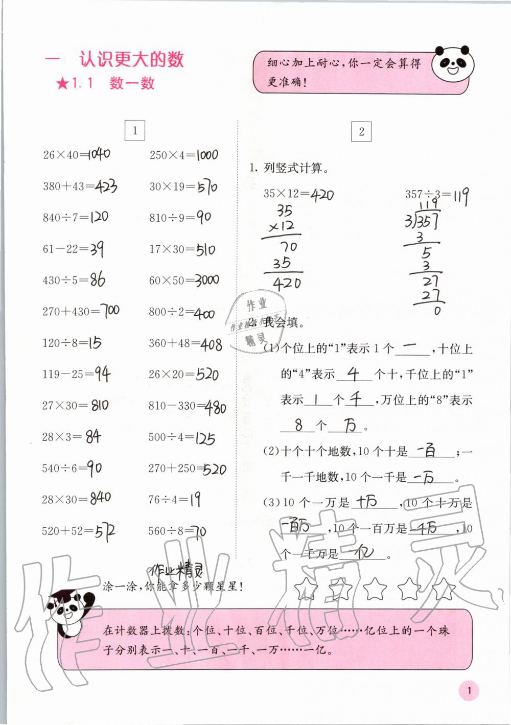 2019年快樂口算四年級(jí)數(shù)學(xué)上冊(cè)北師大版D版 第1頁