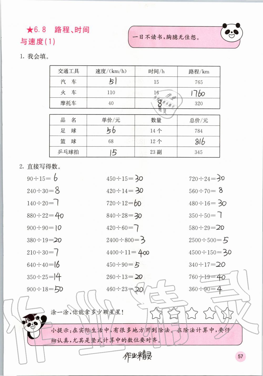 2019年快乐口算四年级数学上册北师大版D版 第57页