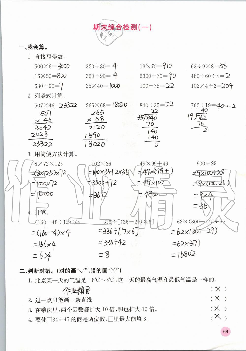 2019年快樂口算四年級數(shù)學(xué)上冊北師大版D版 第69頁