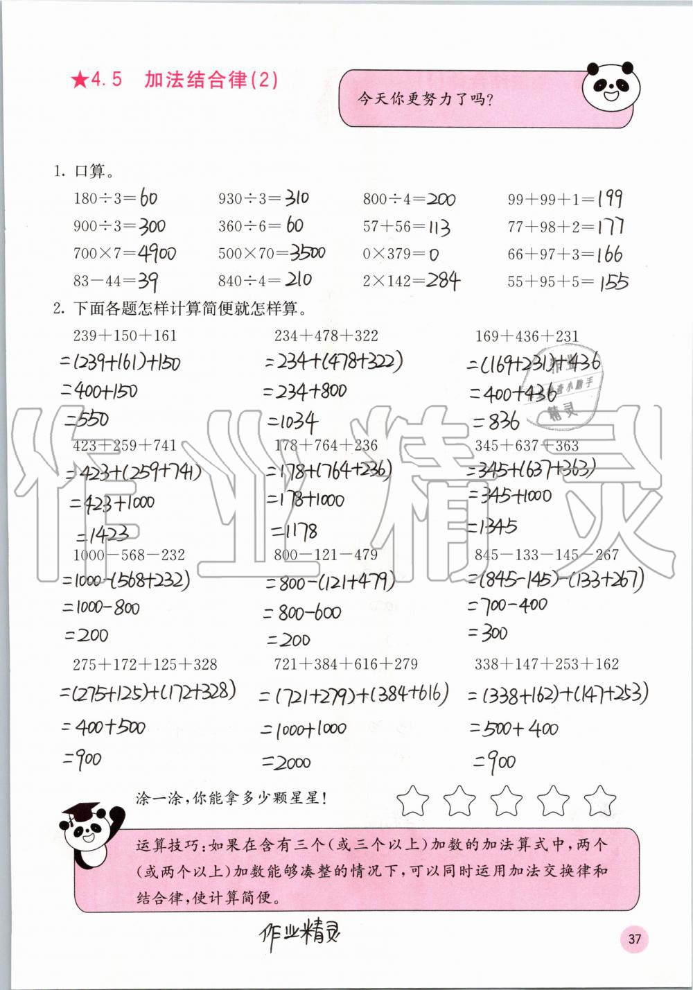 2019年快乐口算四年级数学上册北师大版D版 第37页