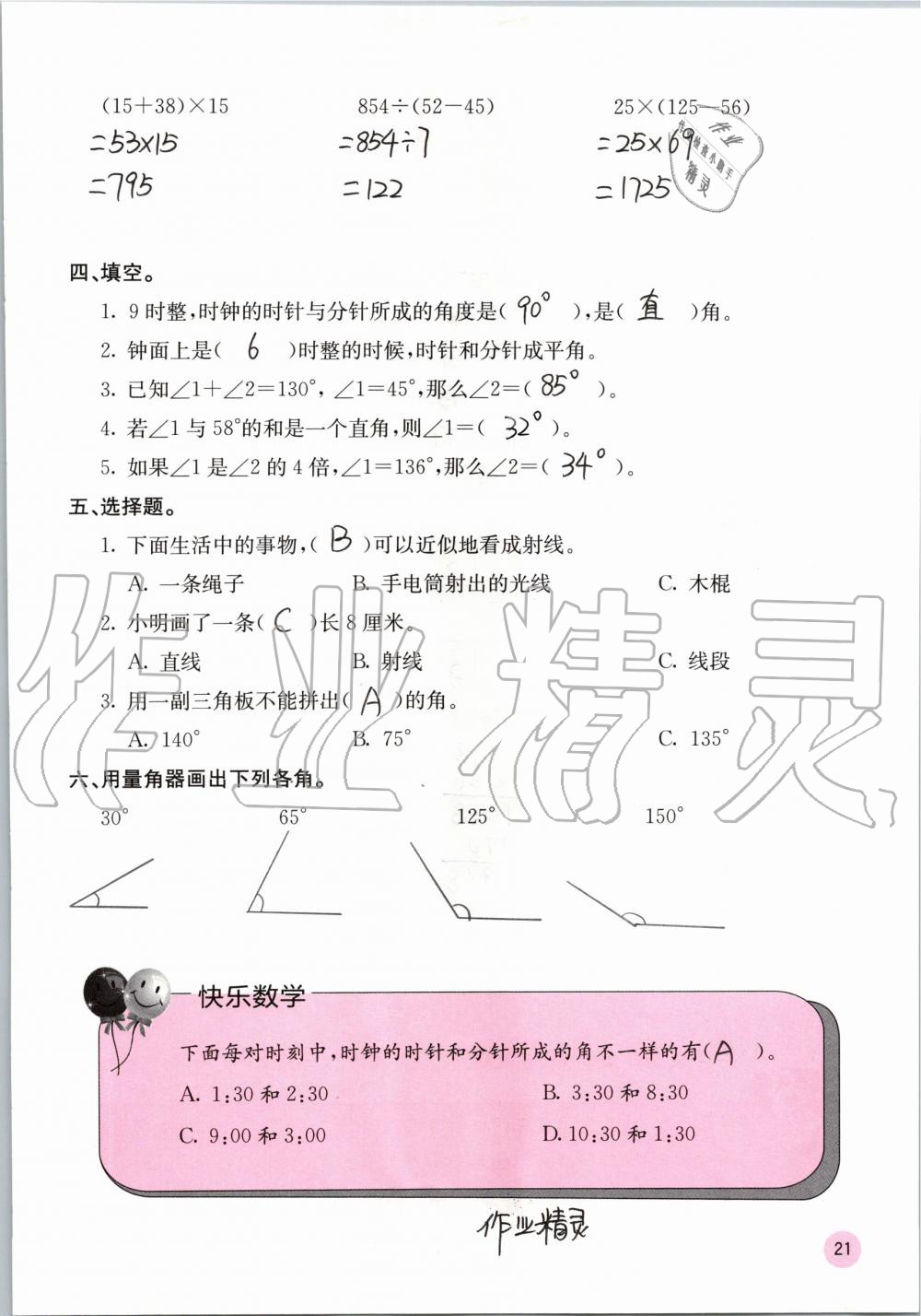 2019年快乐口算四年级数学上册北师大版D版 第21页