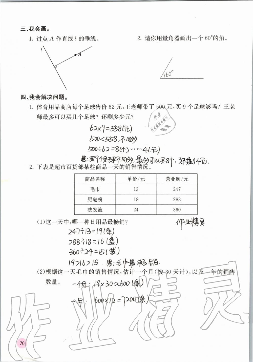 2019年快乐口算四年级数学上册北师大版D版 第70页