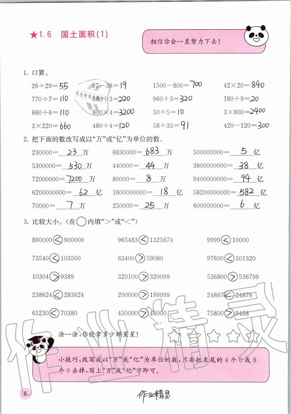 2019年快乐口算四年级数学上册北师大版D版 第6页