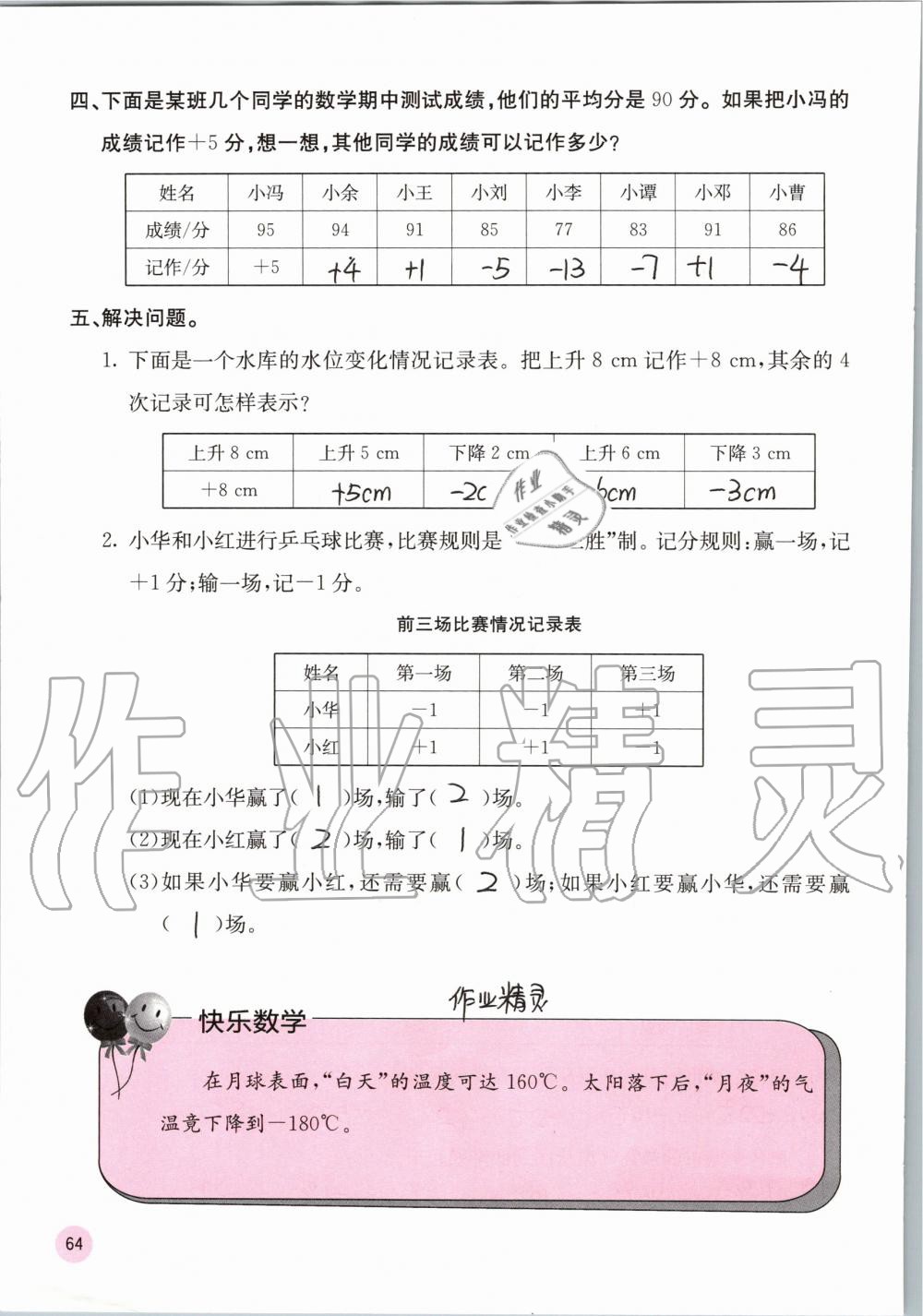 2019年快樂口算四年級數(shù)學上冊北師大版D版 第64頁