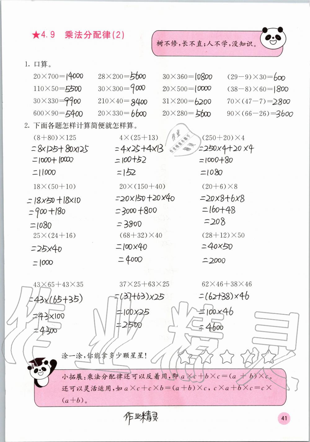 2019年快樂口算四年級數(shù)學(xué)上冊北師大版D版 第41頁