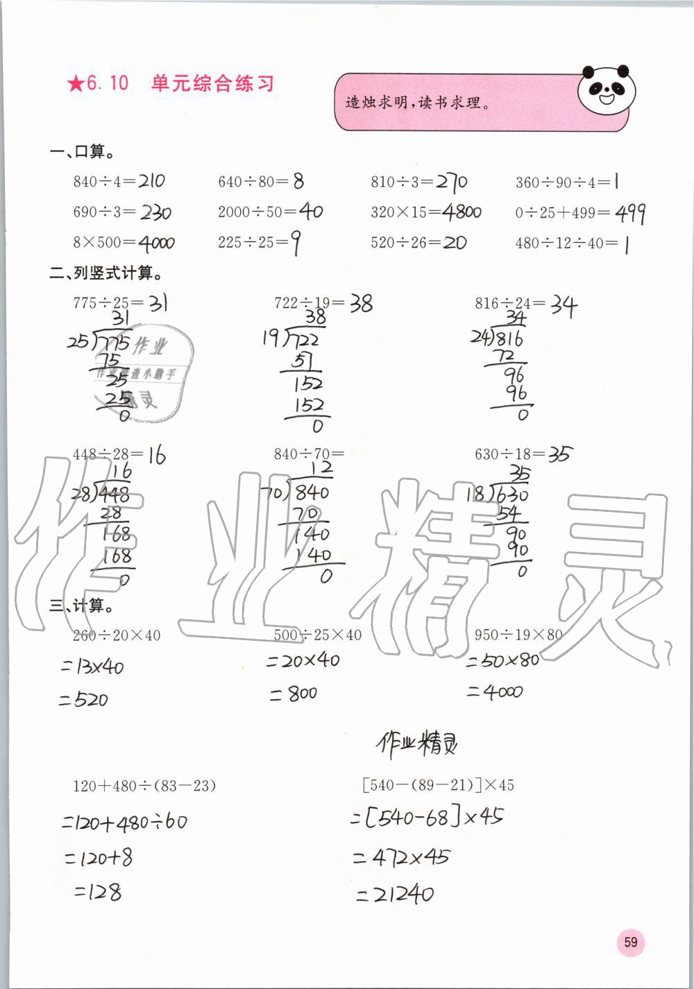 2019年快乐口算四年级数学上册北师大版D版 第59页