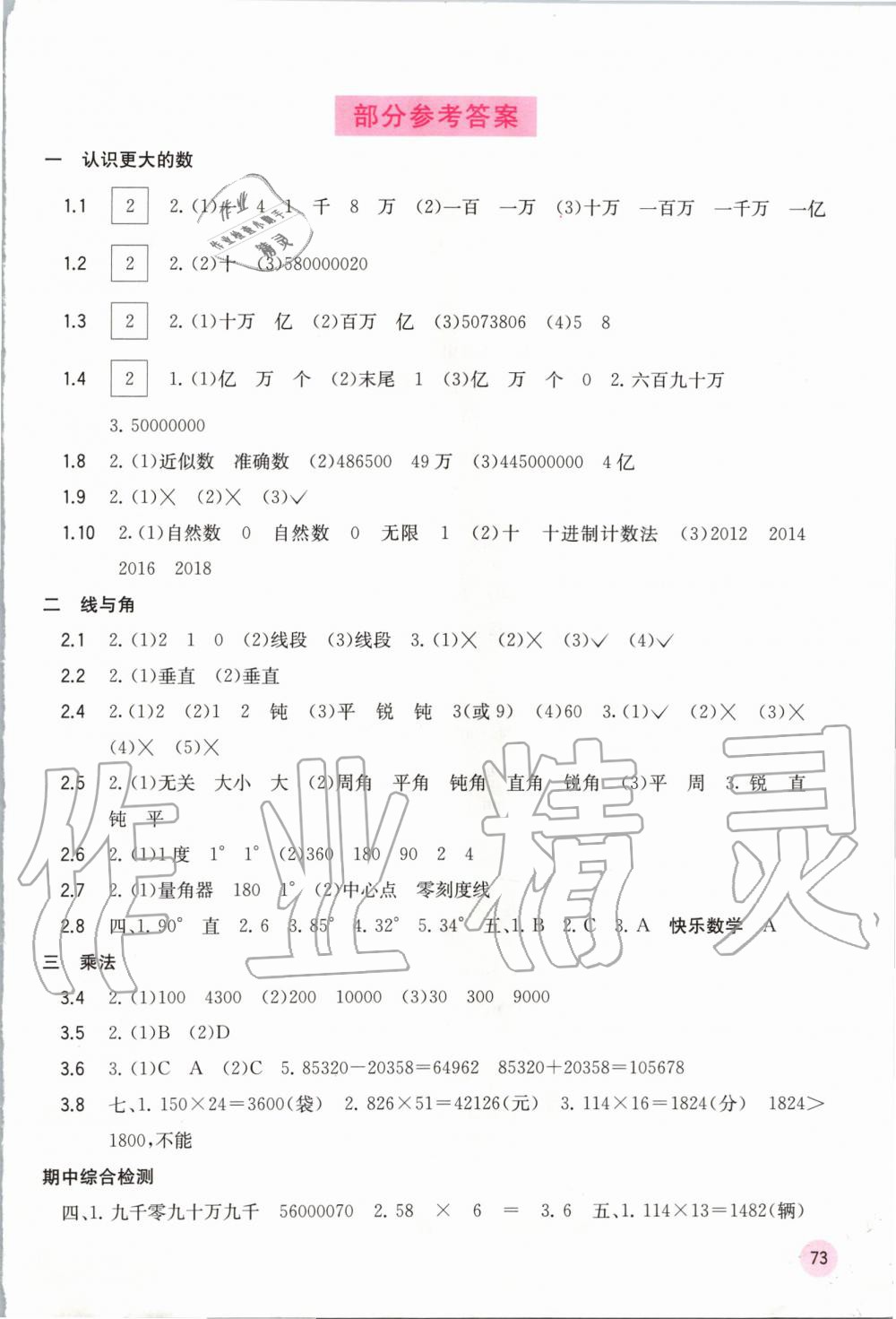 2019年快乐口算四年级数学上册北师大版D版 第73页