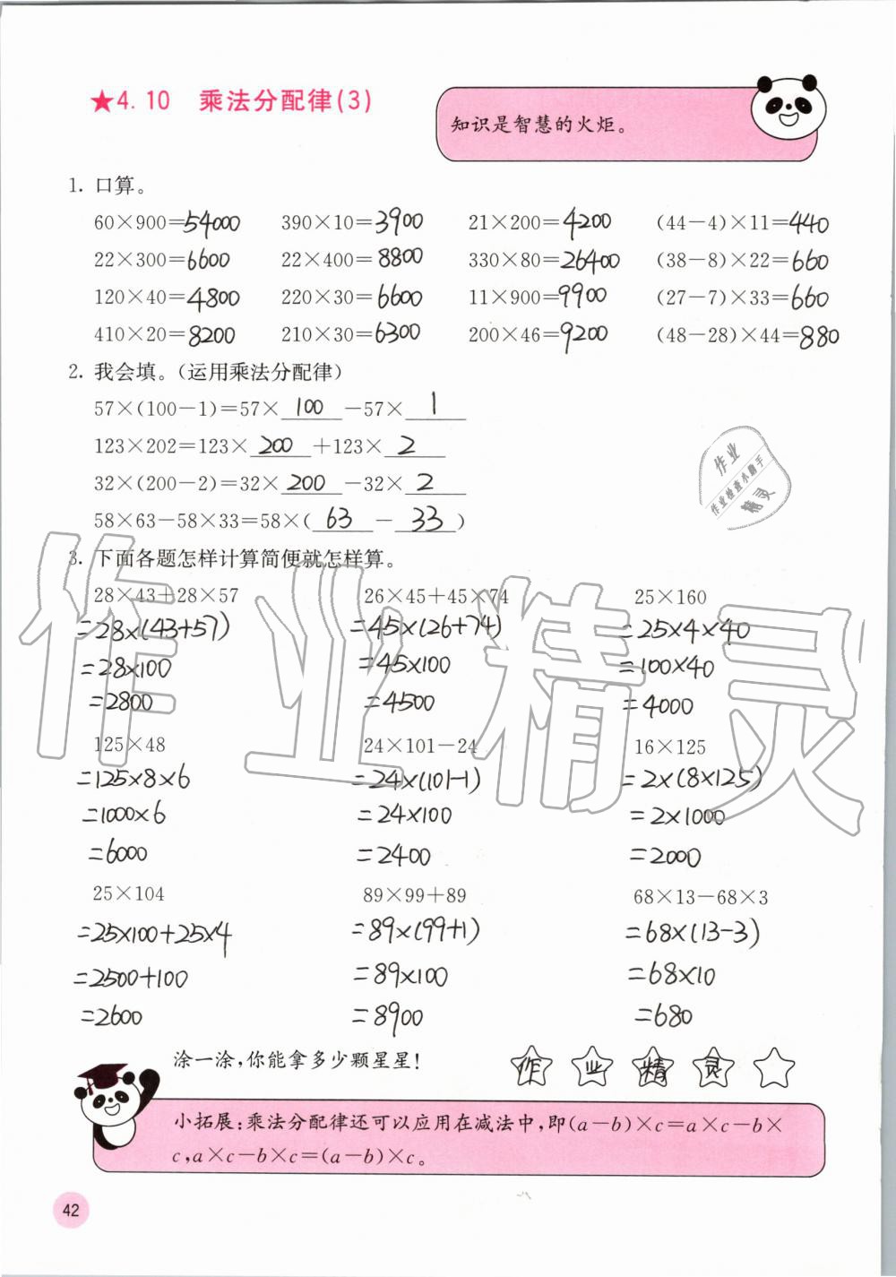 2019年快樂口算四年級(jí)數(shù)學(xué)上冊(cè)北師大版D版 第42頁