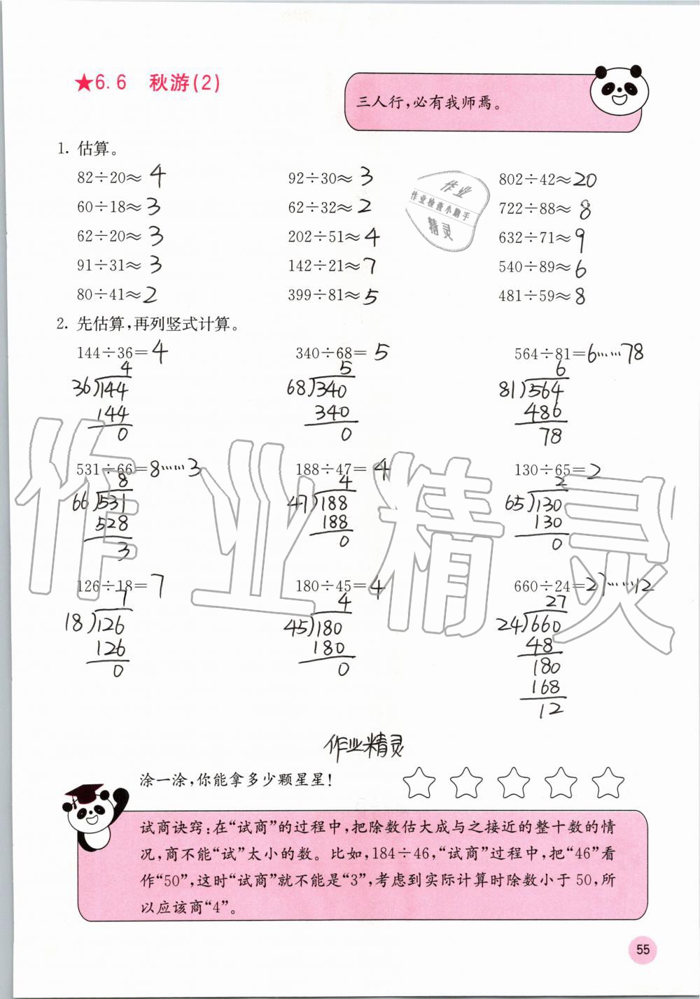 2019年快樂口算四年級數(shù)學(xué)上冊北師大版D版 第55頁